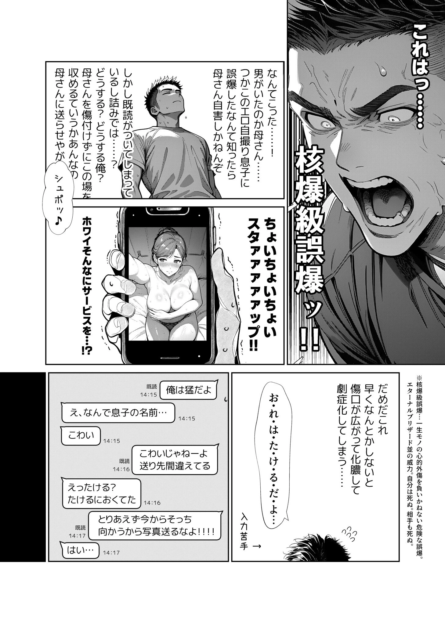 母カノ。(1)ページ5