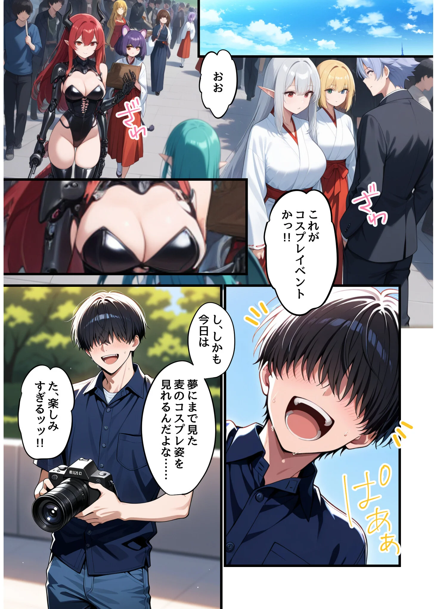 コスプレイヤーな彼女と甘々イチャらぶえっちする話ページ2