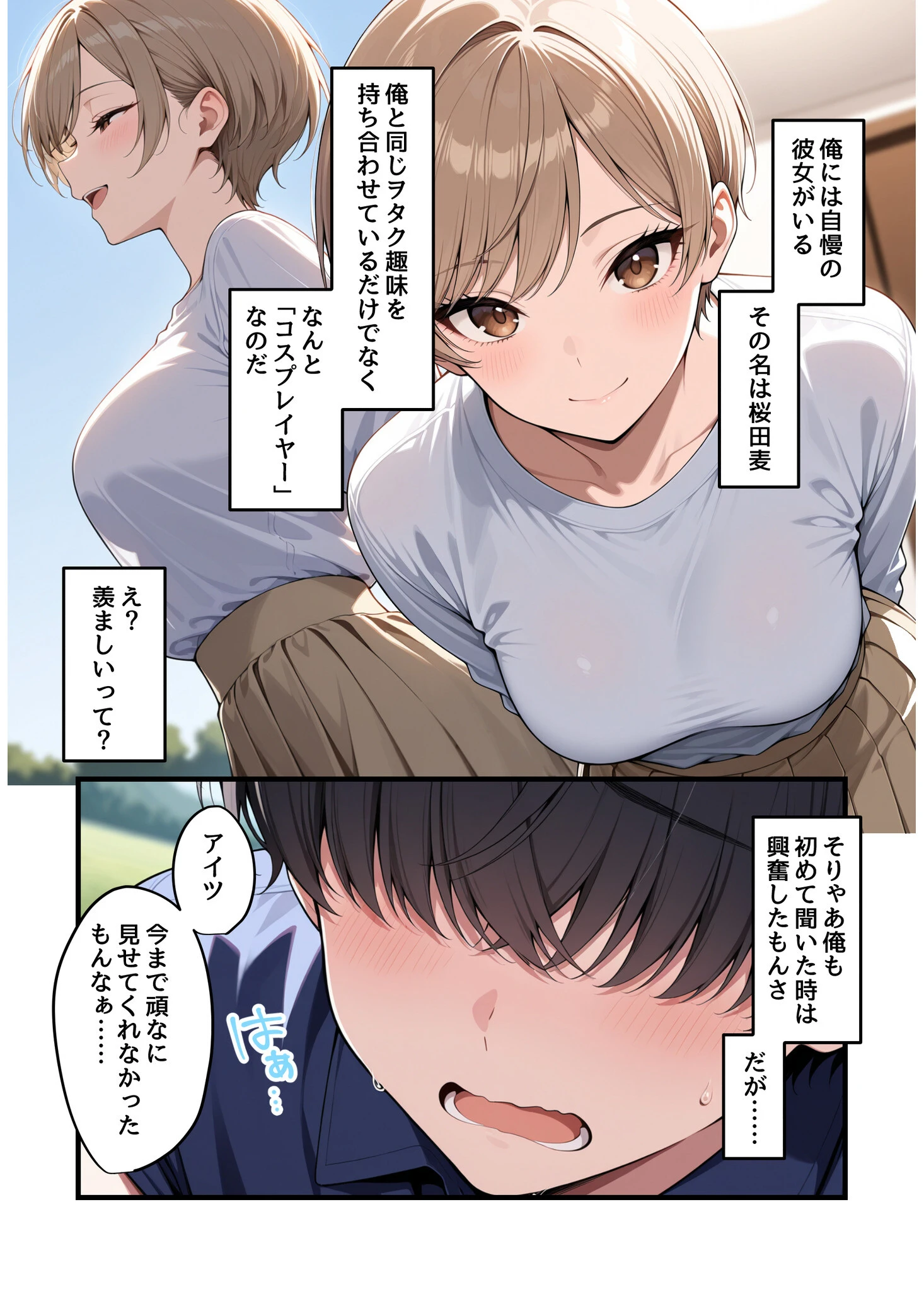 コスプレイヤーな彼女と甘々イチャらぶえっちする話ページ3