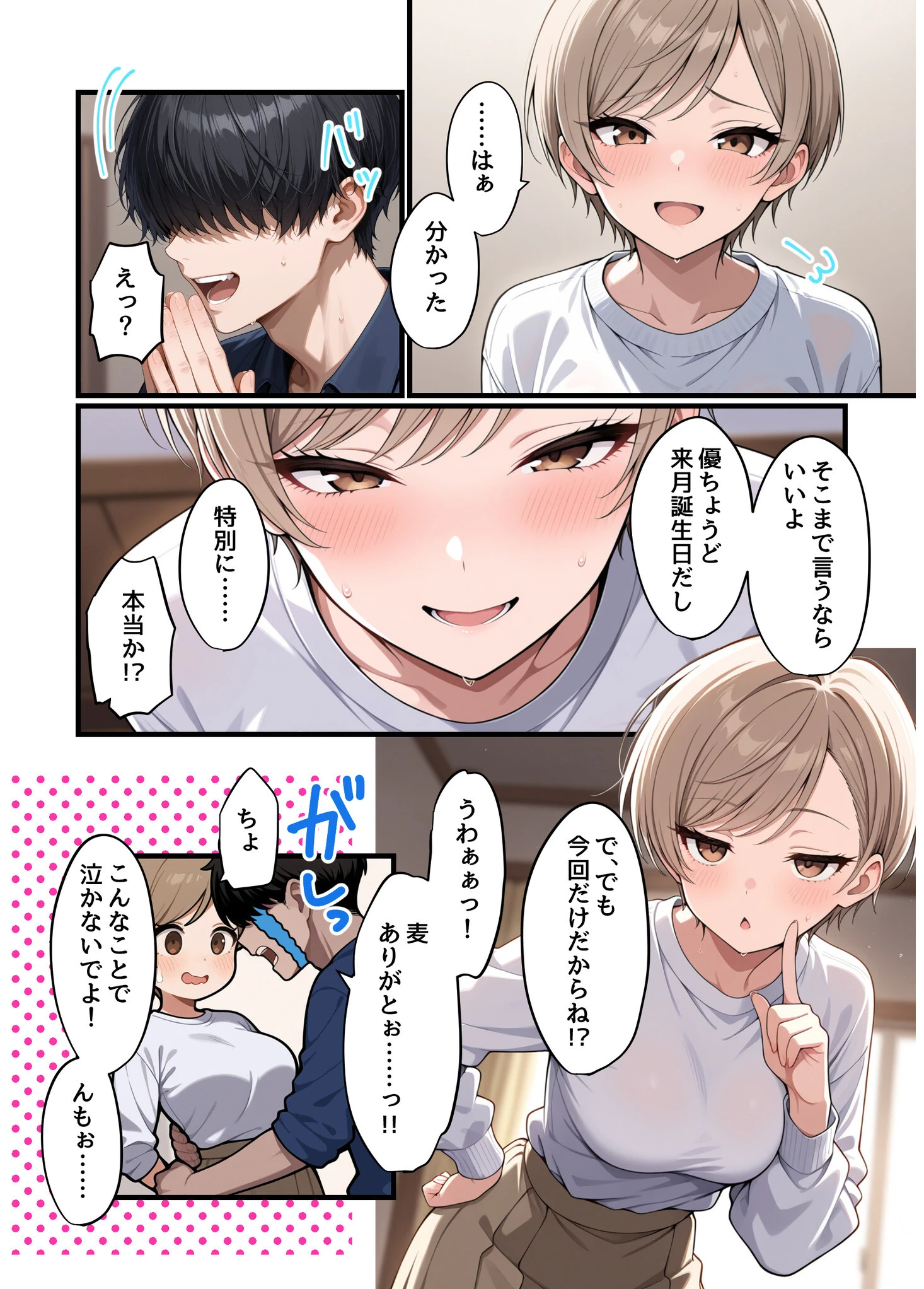 コスプレイヤーな彼女と甘々イチャらぶえっちする話ページ6