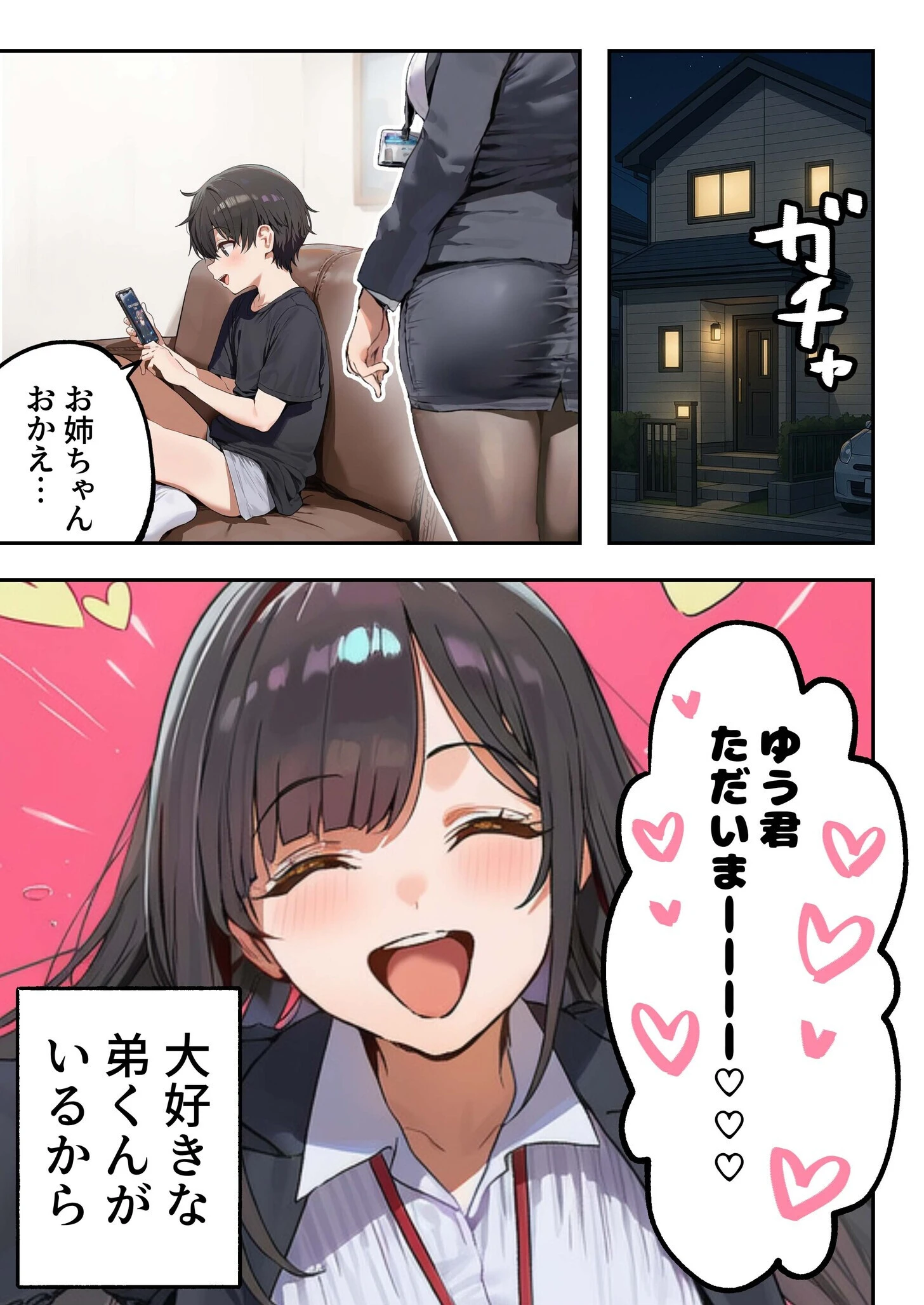 職場ではクールな姉が、自宅に帰ってくるとまるで別人になってしまいますページ6