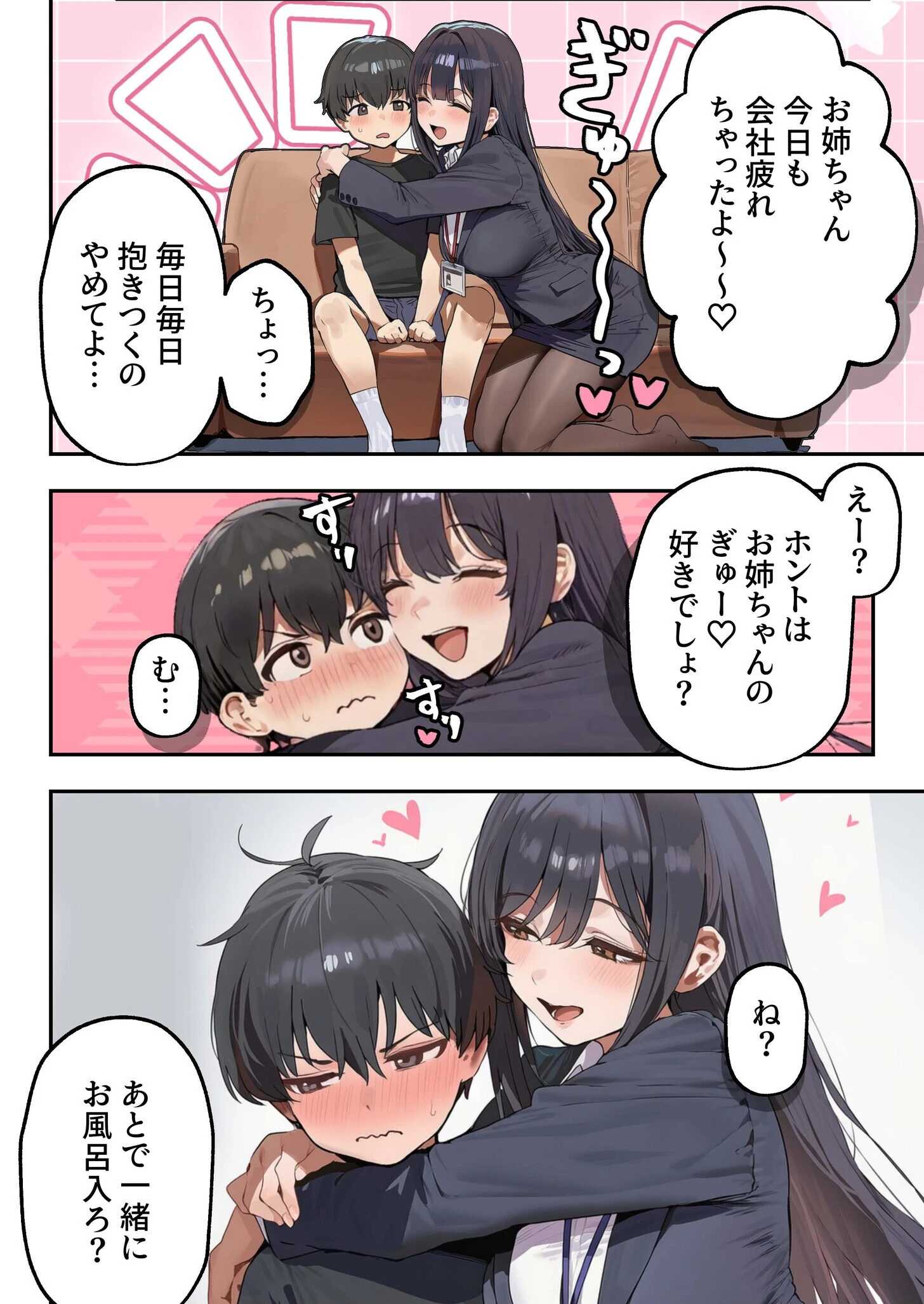職場ではクールな姉が、自宅に帰ってくるとまるで別人になってしまいますページ7