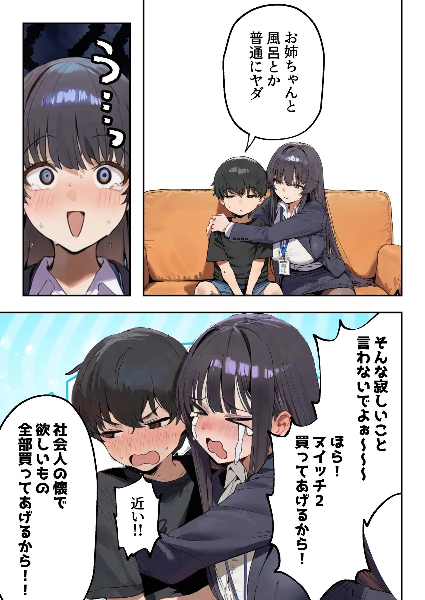 職場ではクールな姉が、自宅に帰ってくるとまるで別人になってしまいますページ8