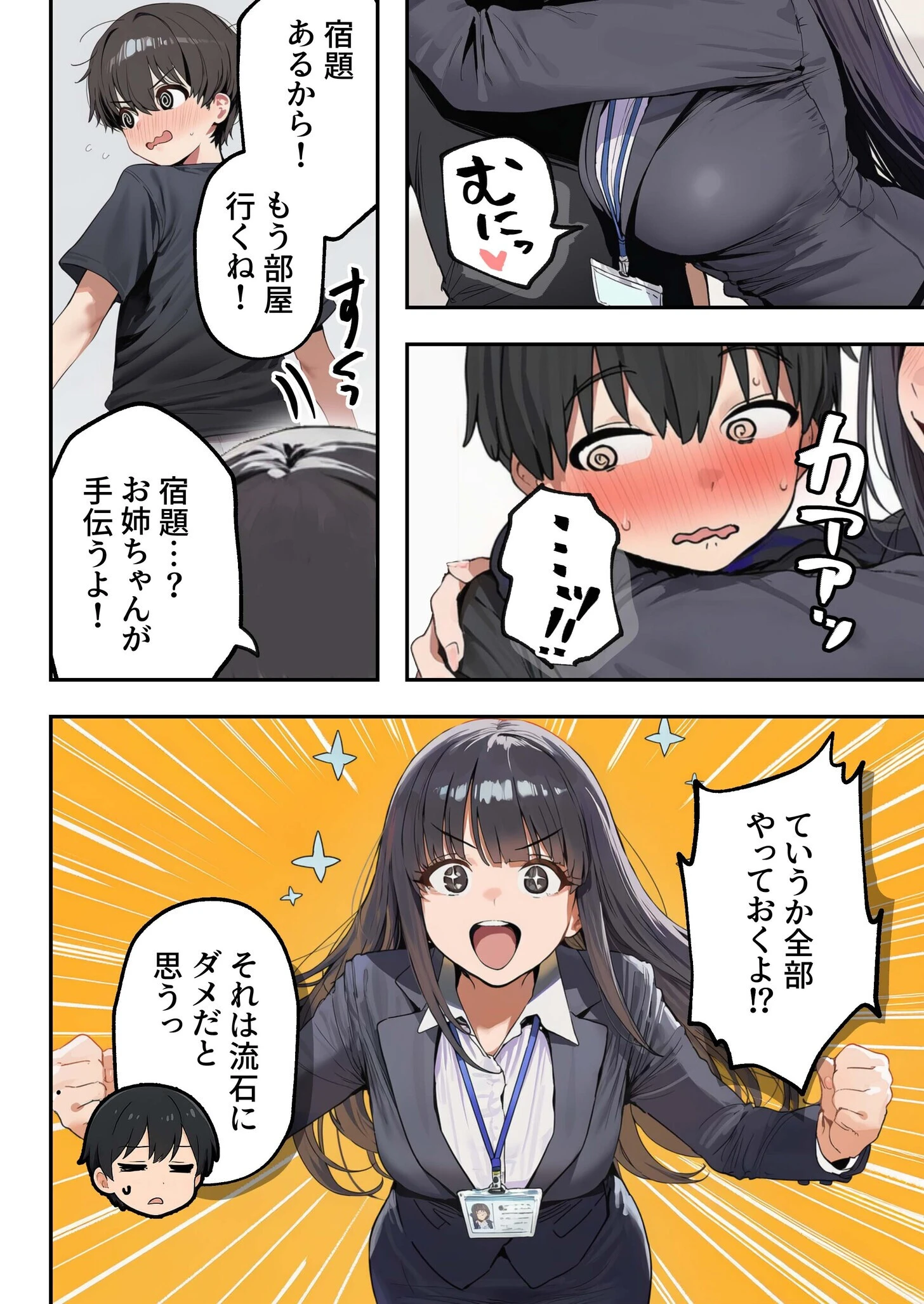 職場ではクールな姉が、自宅に帰ってくるとまるで別人になってしまいますページ9