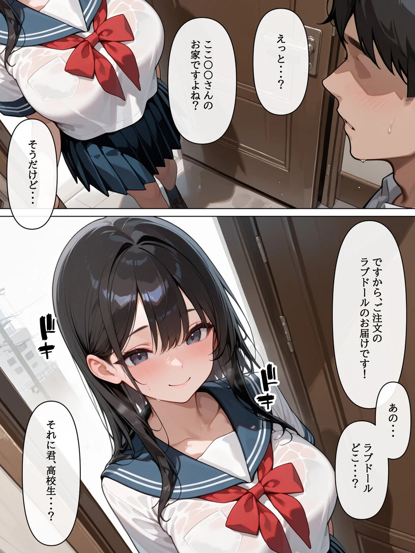 ラブドールを頼んだら…（1） 後輩ちゃんが来たページ3