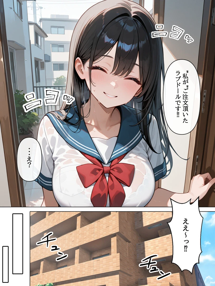 ラブドールを頼んだら…（1） 後輩ちゃんが来たページ4