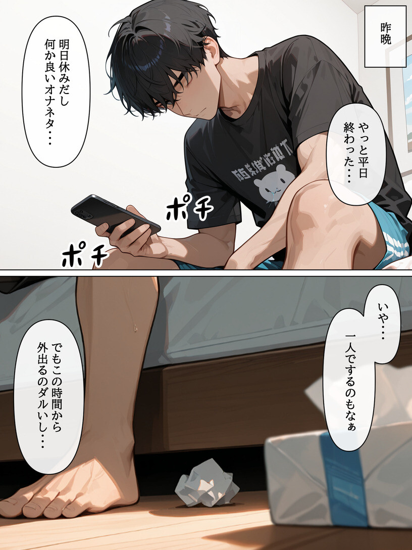 ラブドールを頼んだら…（1） 後輩ちゃんが来たページ5