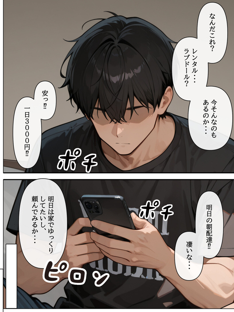 ラブドールを頼んだら…（1） 後輩ちゃんが来たページ6