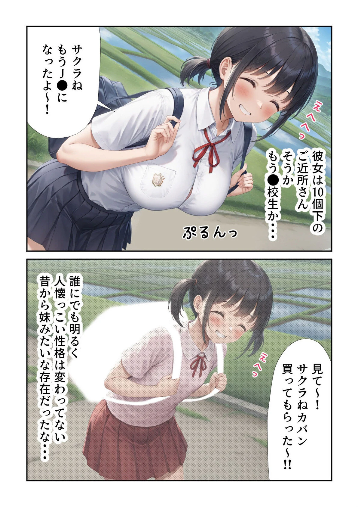 田舎えっち (1) 純真無垢な妹系 さくら編ページ3
