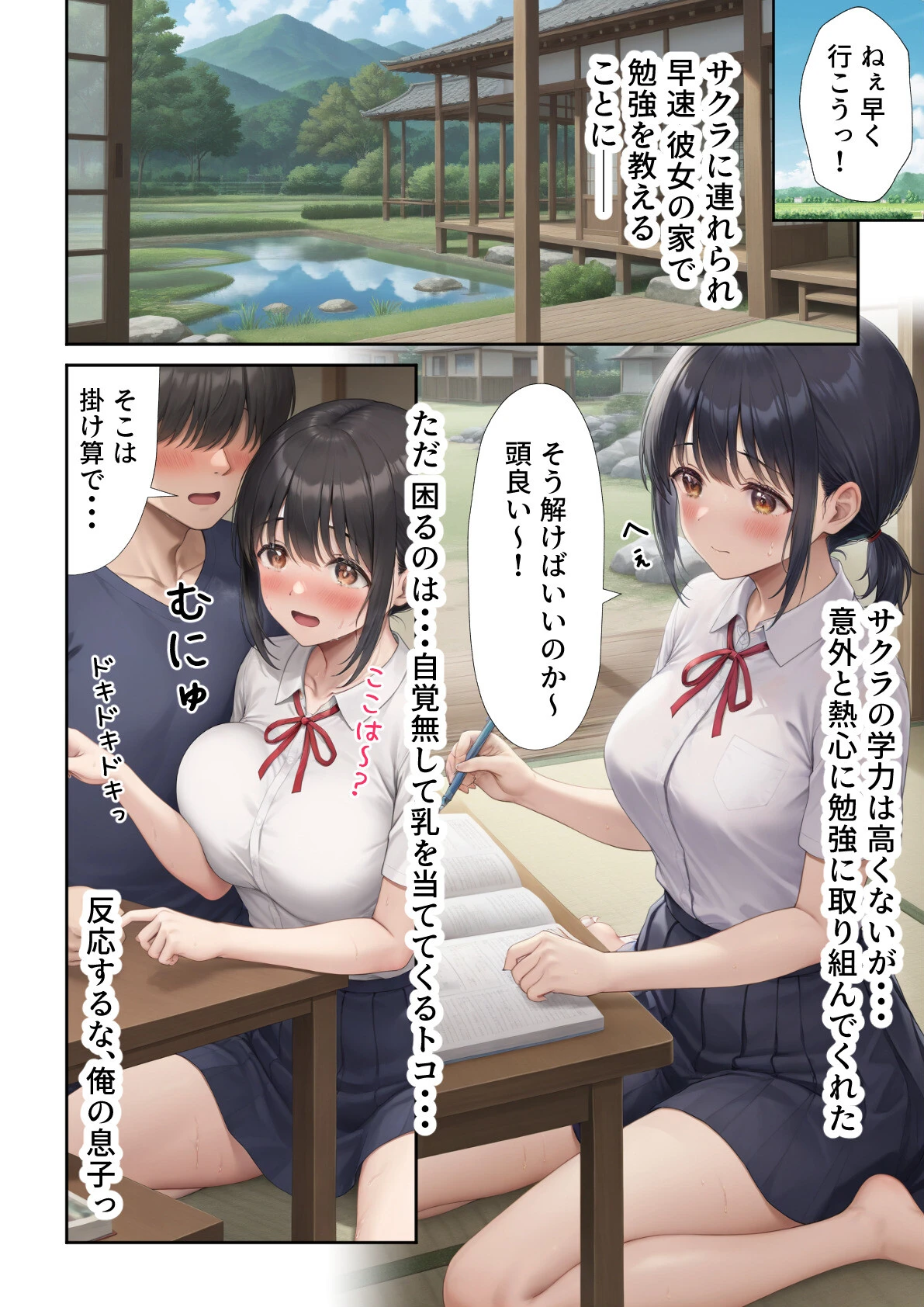 田舎えっち (1) 純真無垢な妹系 さくら編ページ5