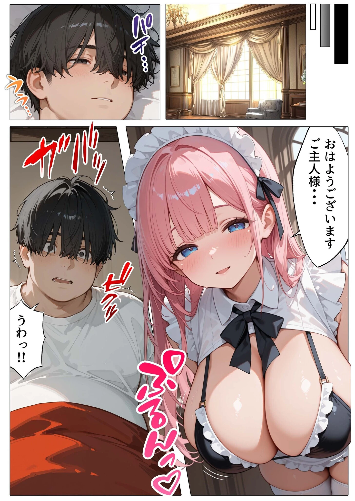 孕ませメイドの子作りご奉仕（1）〜童貞で臭くて冴えないボクが突然世界一のお金持ちになった件〜ページ17