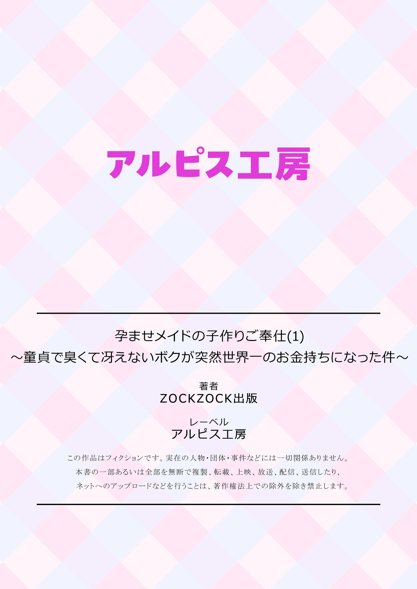 孕ませメイドの子作りご奉仕（1）〜童貞で臭くて冴えないボクが突然世界一のお金持ちになった件〜ページ36