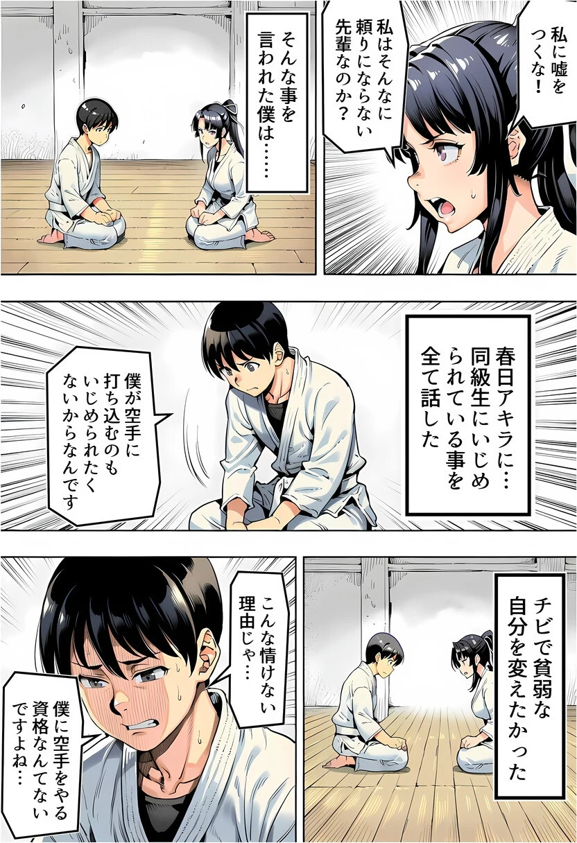 ボクが好きな空手部の先輩が、クズ男に敗北してNTR快楽セックスされる話(1)ページ14