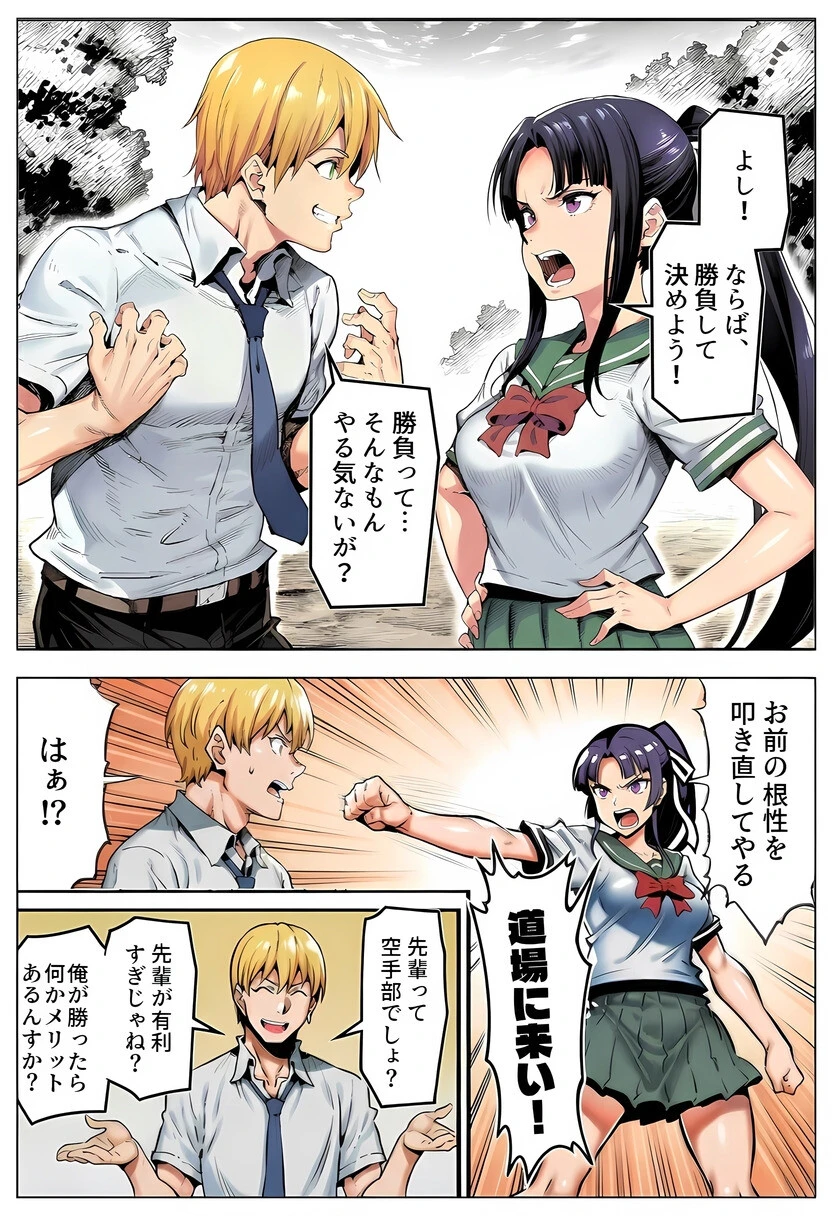 ボクが好きな空手部の先輩が、クズ男に敗北してNTR快楽セックスされる話(1)ページ19