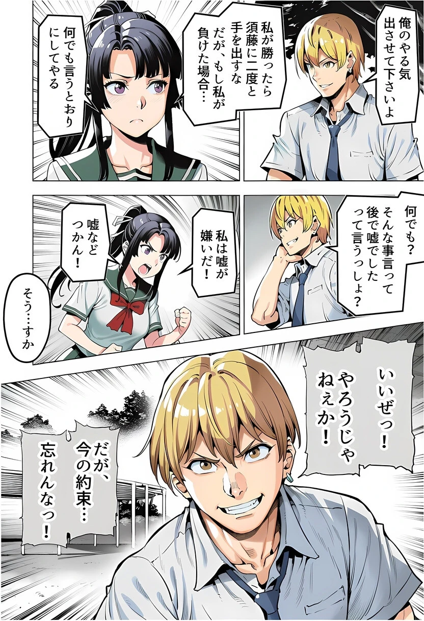 ボクが好きな空手部の先輩が、クズ男に敗北してNTR快楽セックスされる話(1)ページ20