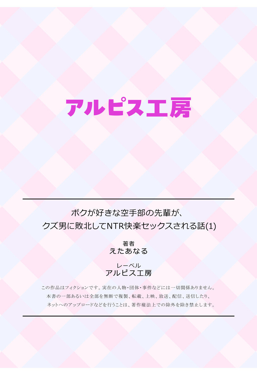 ボクが好きな空手部の先輩が、クズ男に敗北してNTR快楽セックスされる話(1)ページ31