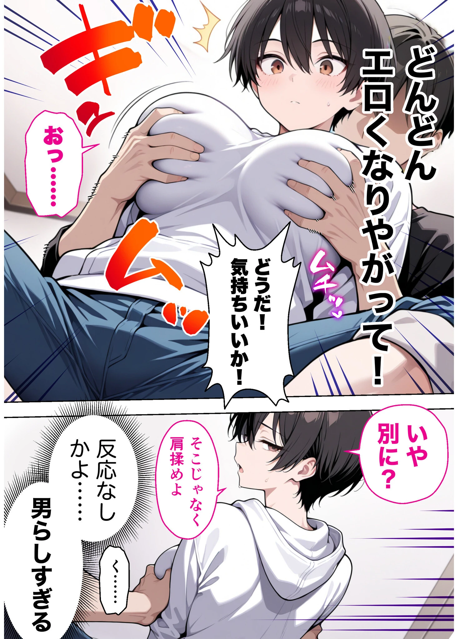 ボーイッシュ幼馴染がエロすぎて困っていますページ5