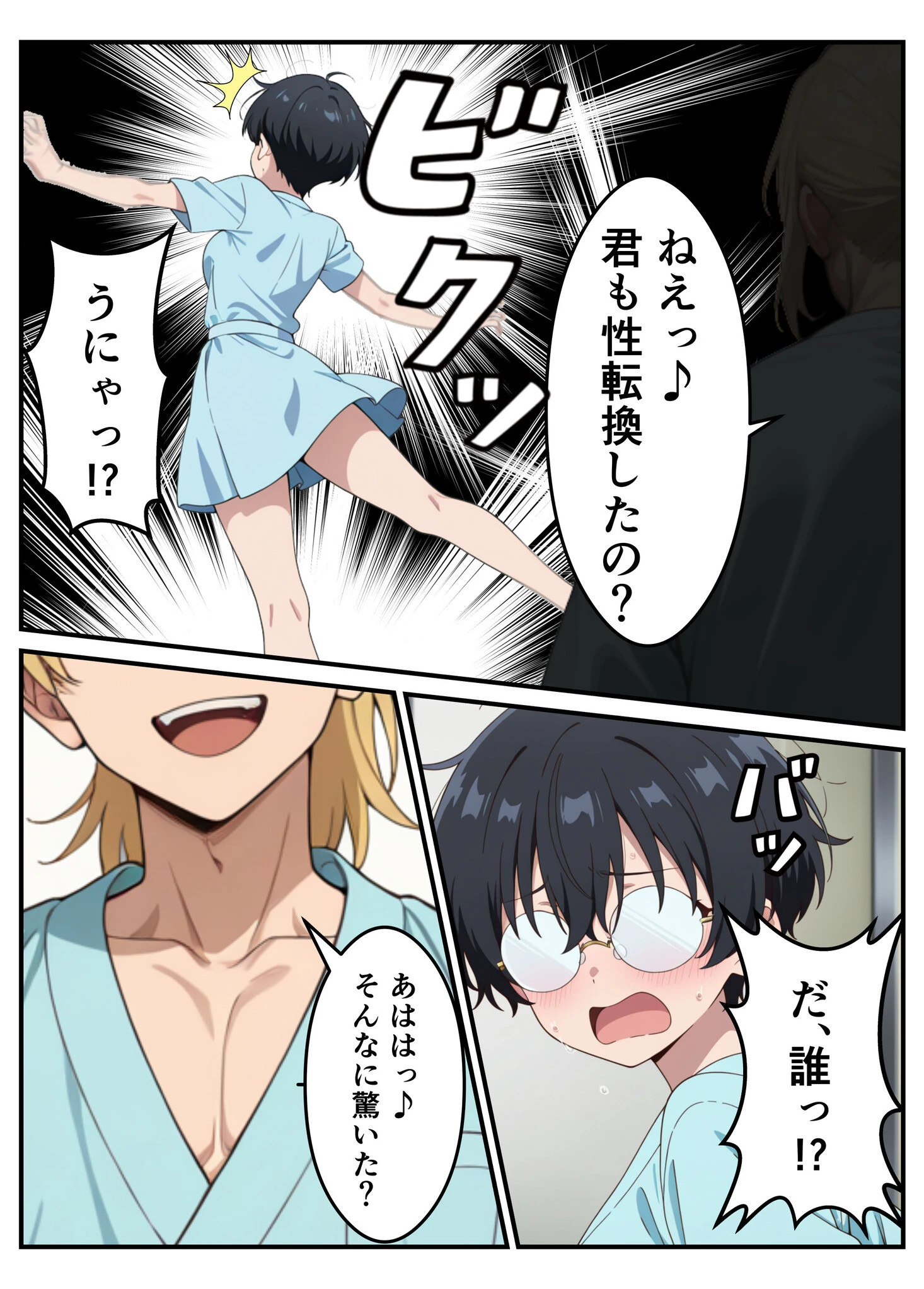 性転換希望調査に僕だけ希望するで出した結果、本当に女の子になってしまった話ページ8
