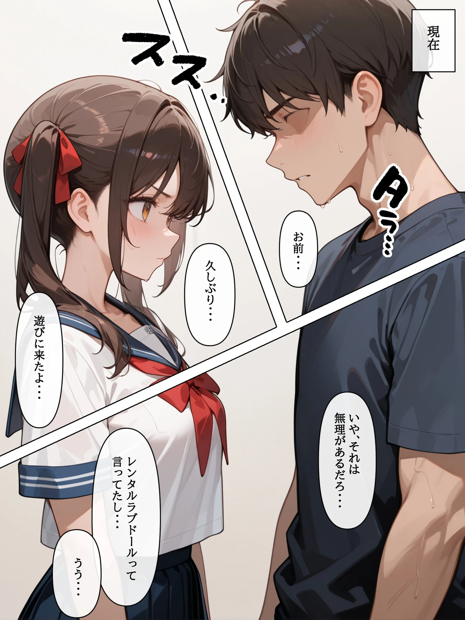 ラブドールを頼んだら…(4) 妹ちゃんが来たページ6