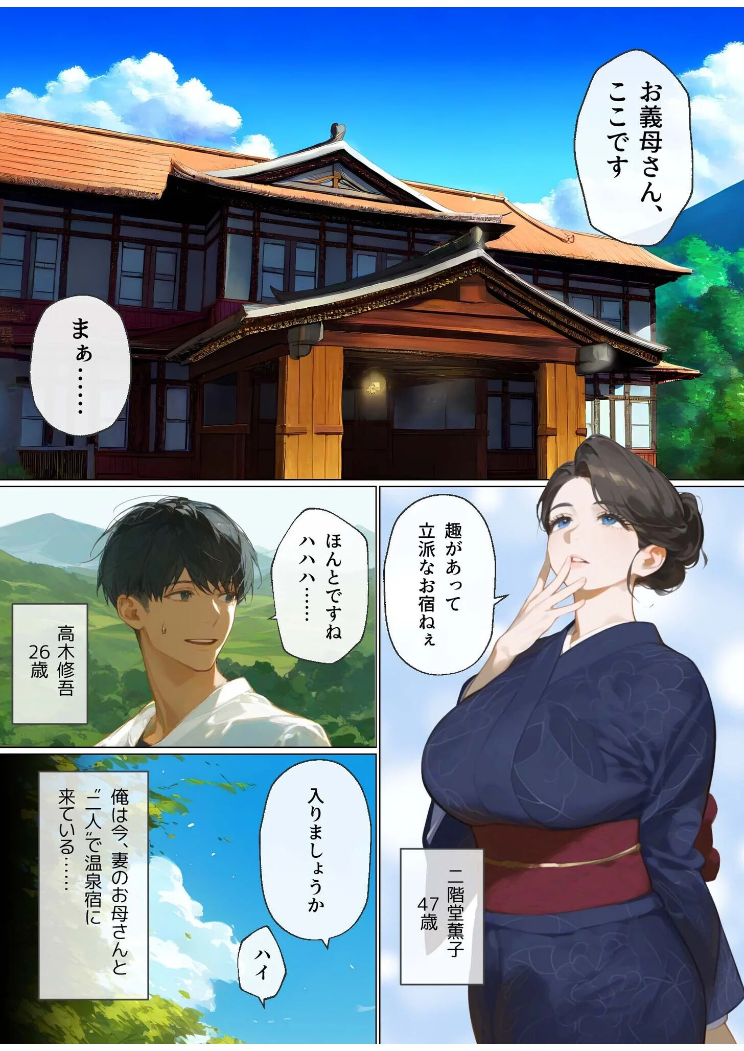古風美人な義母と本能剥き出し危険日種付けセックスしてしまった話(1)ページ3