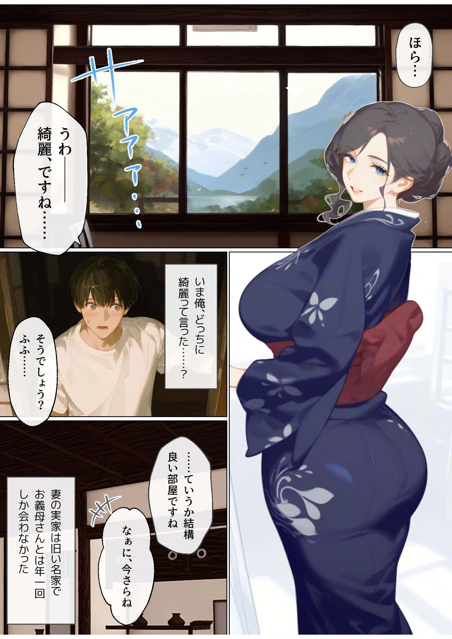 古風美人な義母と本能剥き出し危険日種付けセックスしてしまった話(1)ページ5