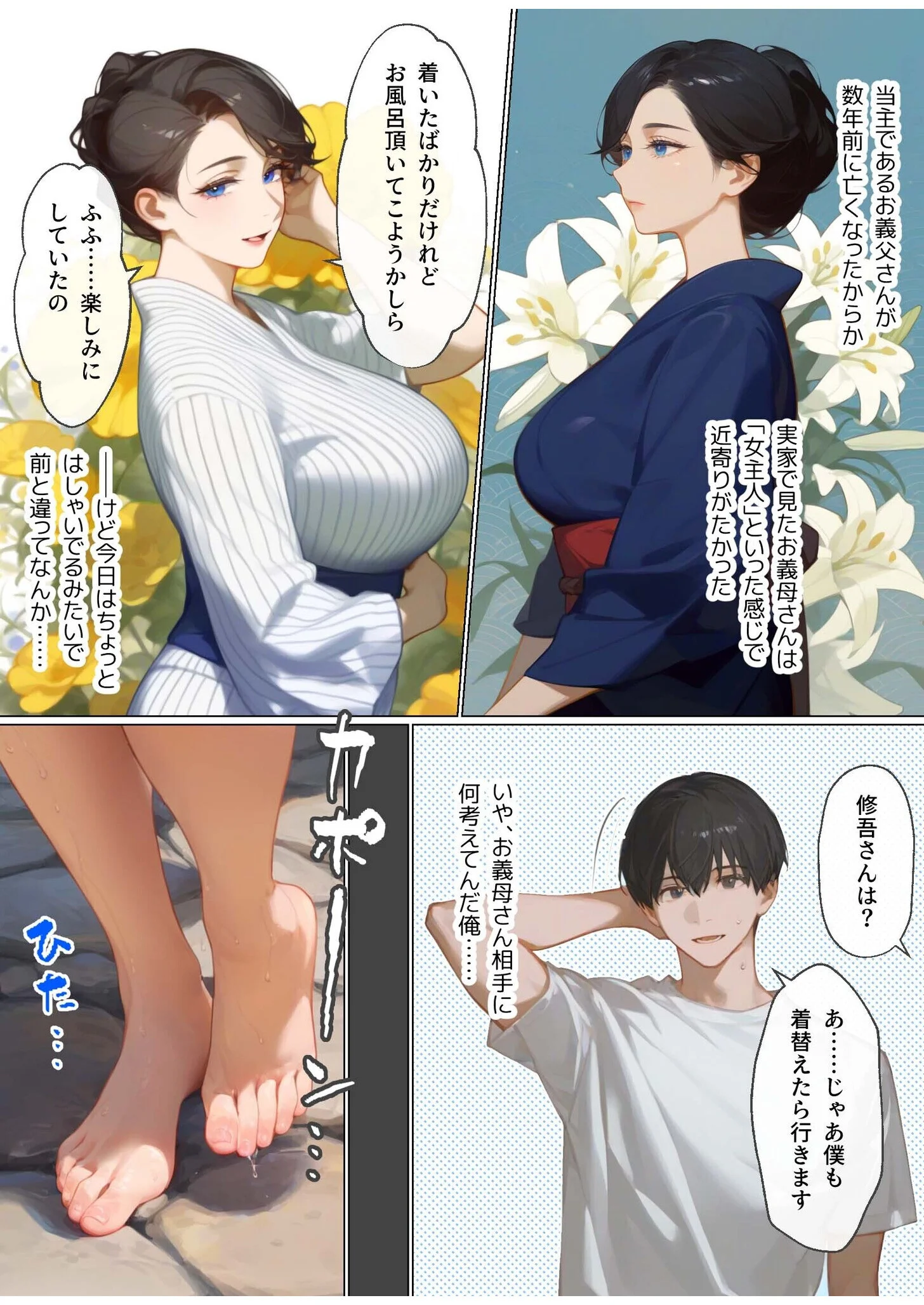 古風美人な義母と本能剥き出し危険日種付けセックスしてしまった話(1)ページ6