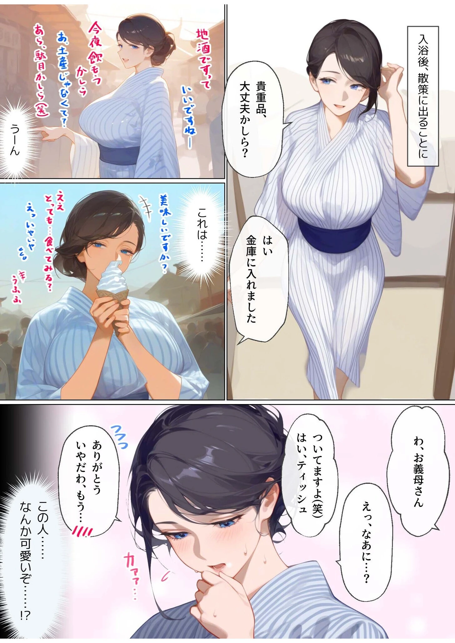 古風美人な義母と本能剥き出し危険日種付けセックスしてしまった話(1)ページ8