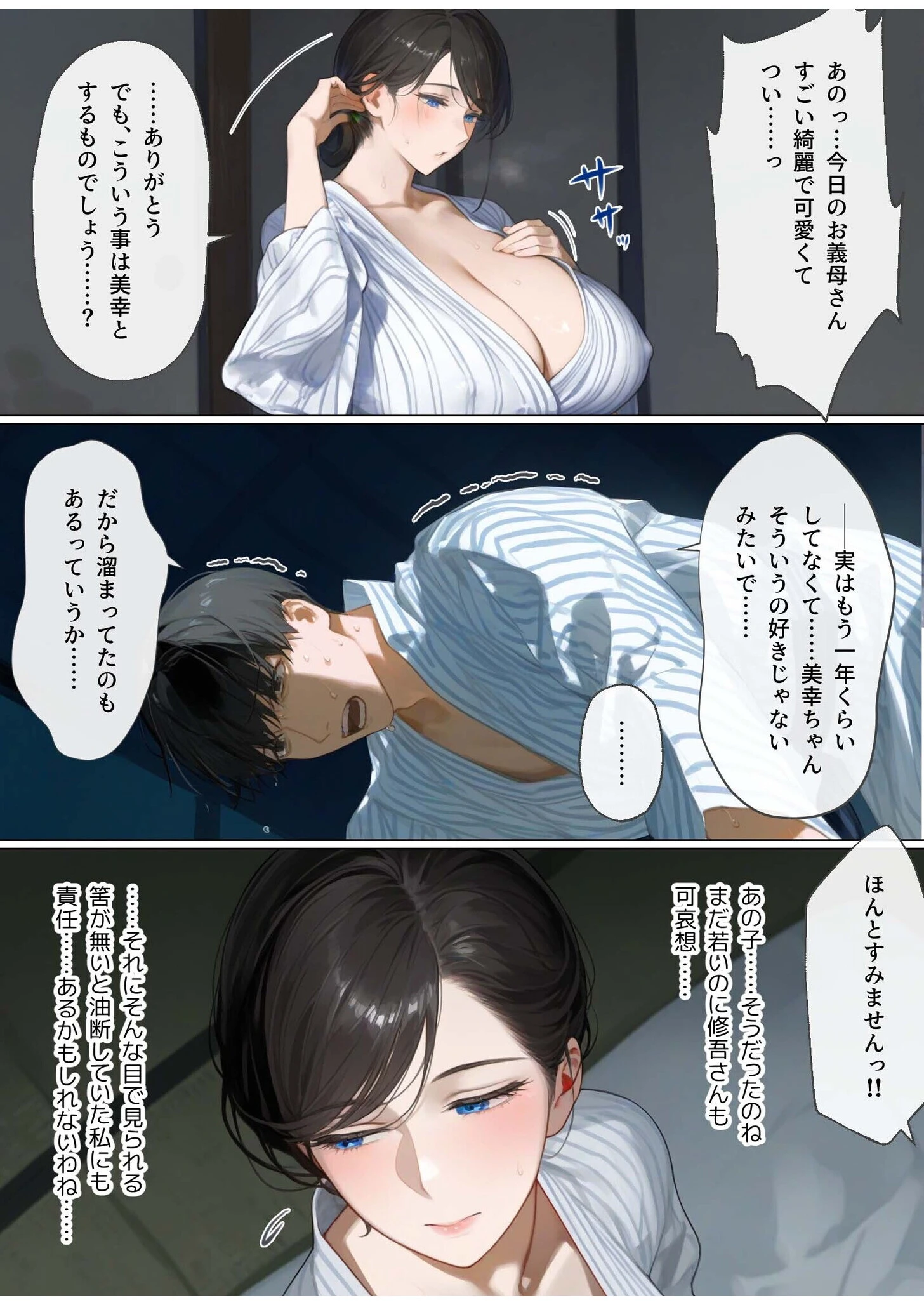 古風美人な義母と本能剥き出し危険日種付けセックスしてしまった話(1)ページ19