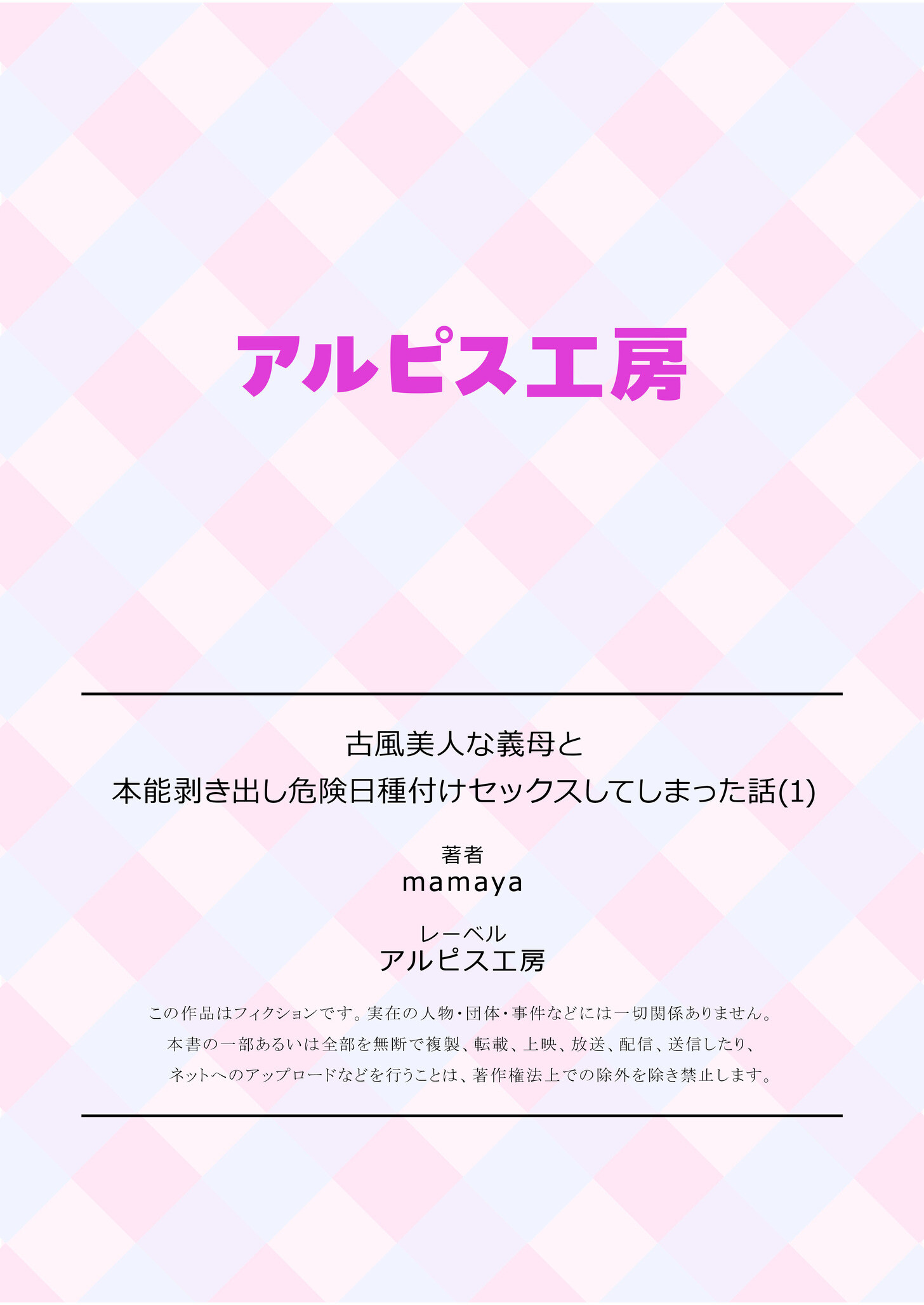 古風美人な義母と本能剥き出し危険日種付けセックスしてしまった話(1)ページ25