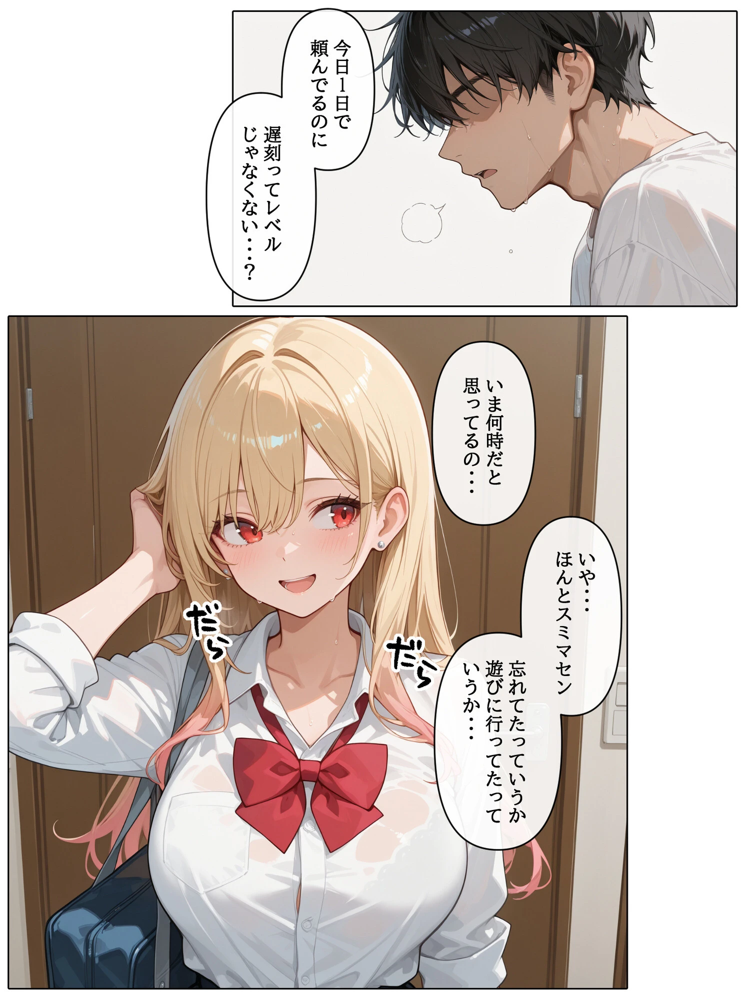 ラブドールを頼んだら…(7) 白ギャルちゃんが来たページ3