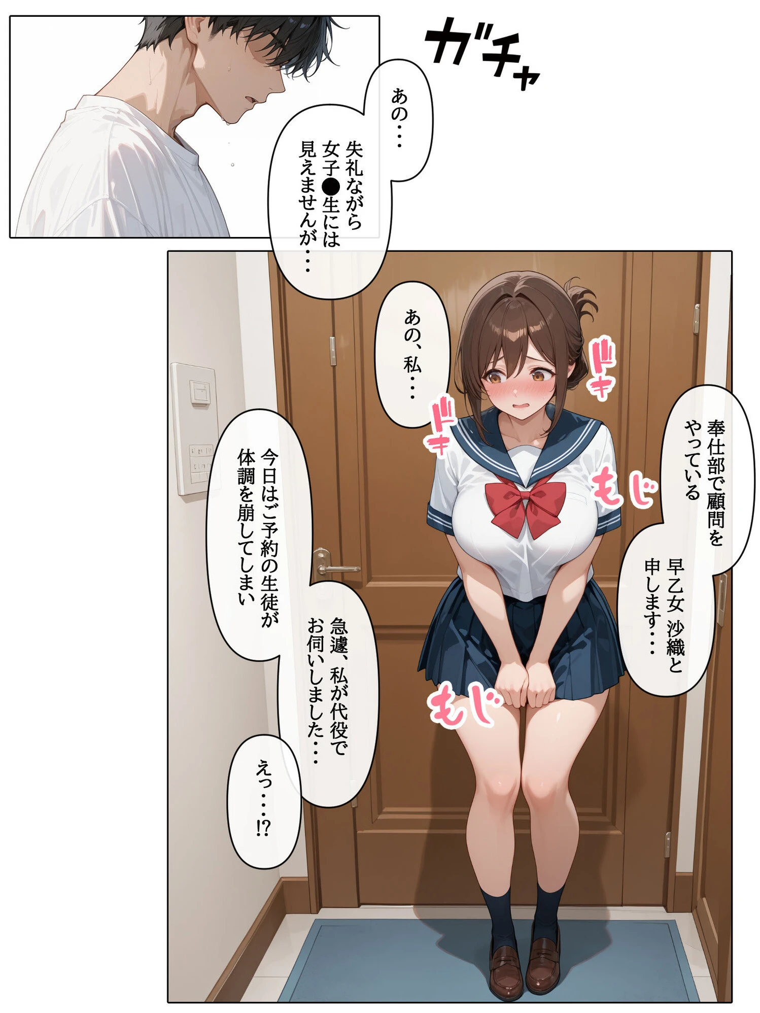 ラブドールを頼んだら…（10） コスプレ教師が来たページ4