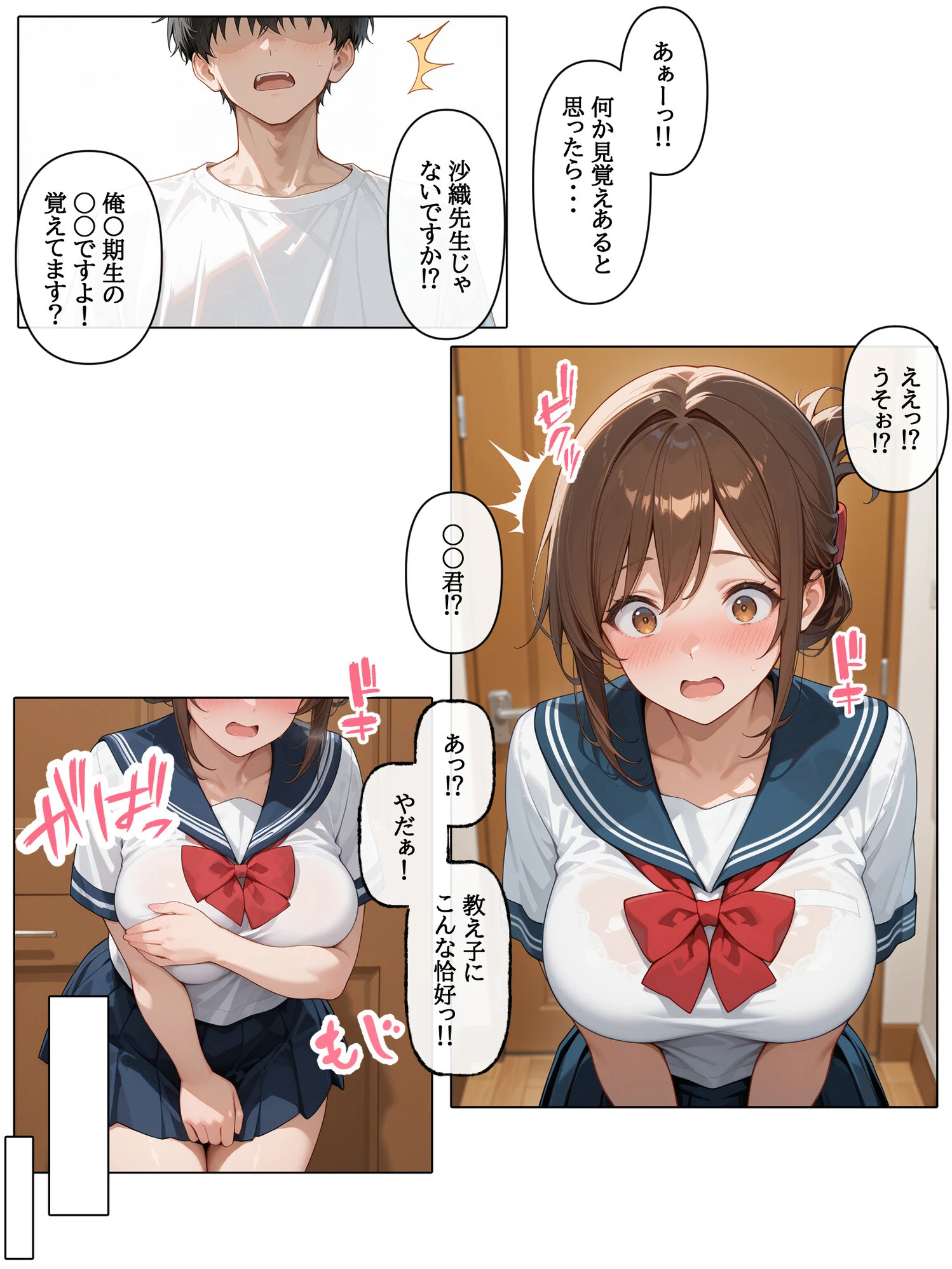 ラブドールを頼んだら…（10） コスプレ教師が来たページ5
