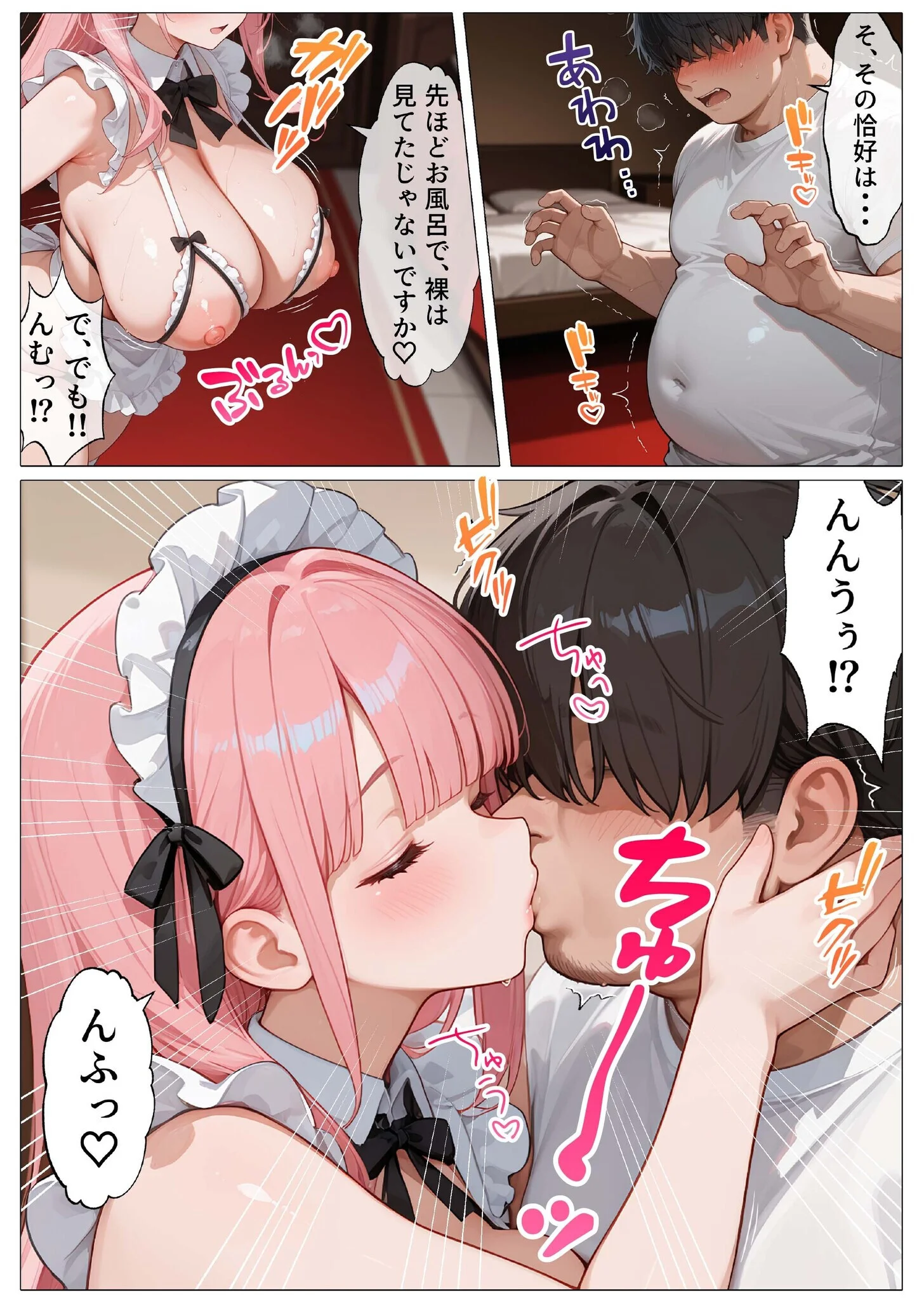 孕ませメイドの子作りご奉仕(3)〜童貞で臭くて冴えないボクが突然世界一のお金持ちになった件〜ページ3