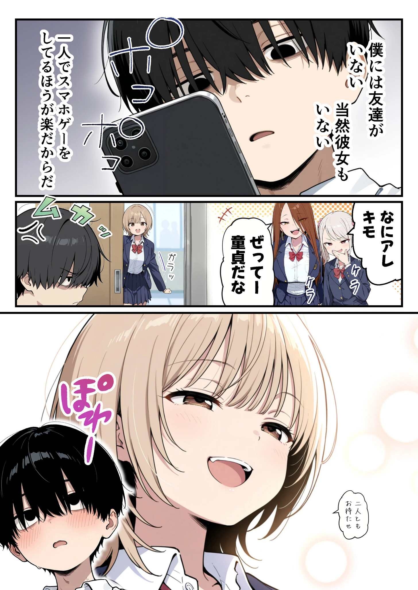 ゾンビに支配された学園で冴えない童貞のオタク君が少女たちの救世主になる話（1）ページ2