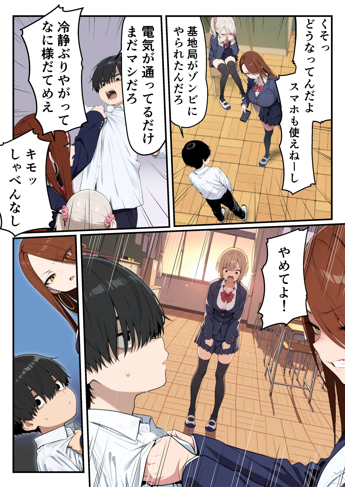 ゾンビに支配された学園で冴えない童貞のオタク君が少女たちの救世主になる話（1）ページ11