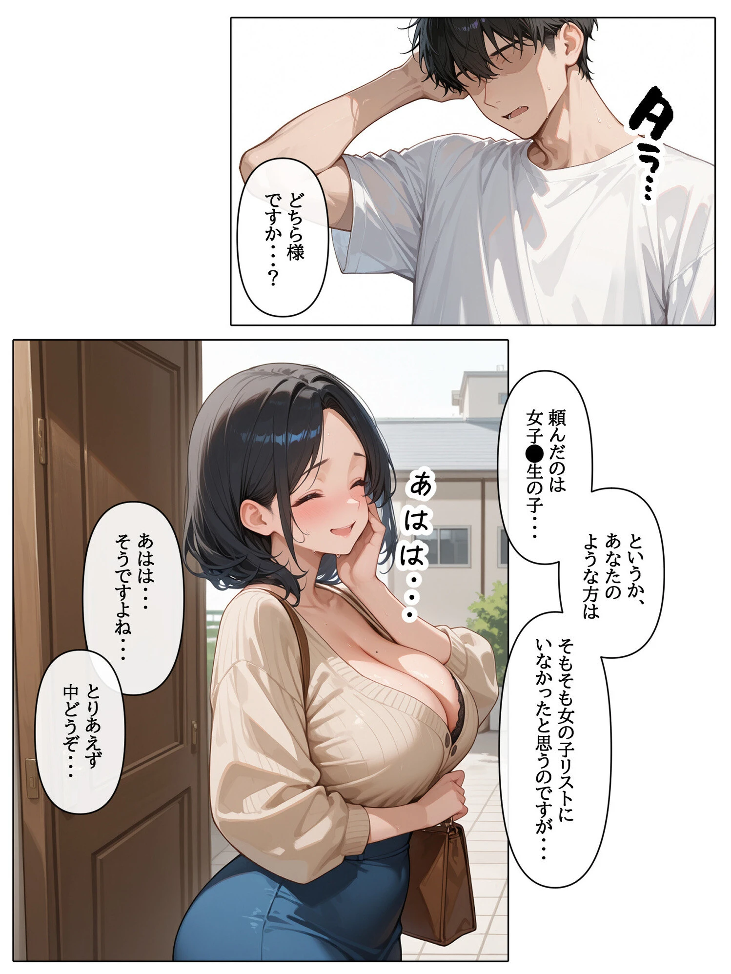 ラブドールを頼んだら…(13) ママさんが来たページ3