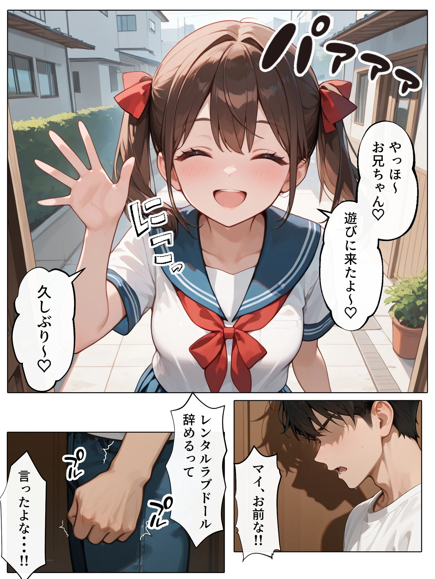 ラブドールを頼んだら…（16） ド変態妹ちゃんが来たページ3