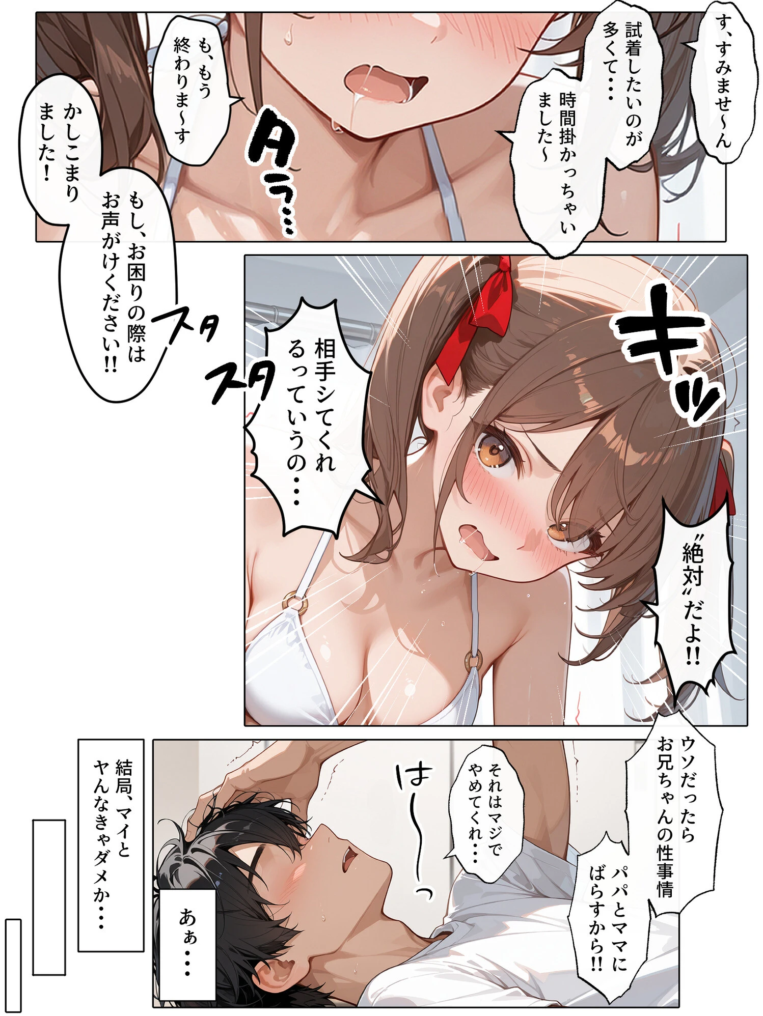ラブドールを頼んだら…（18） ド変態妹ちゃんが来たページ3