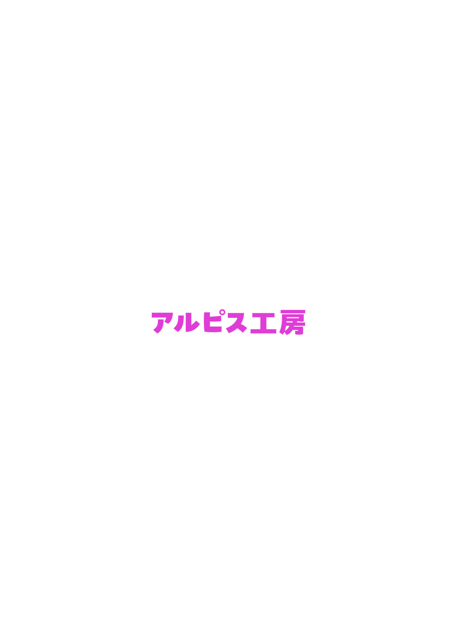 孕ませメイドの子作りご奉仕（4）〜童貞で臭くて冴えないボクが突然世界一のお金持ちになった件〜ページ2