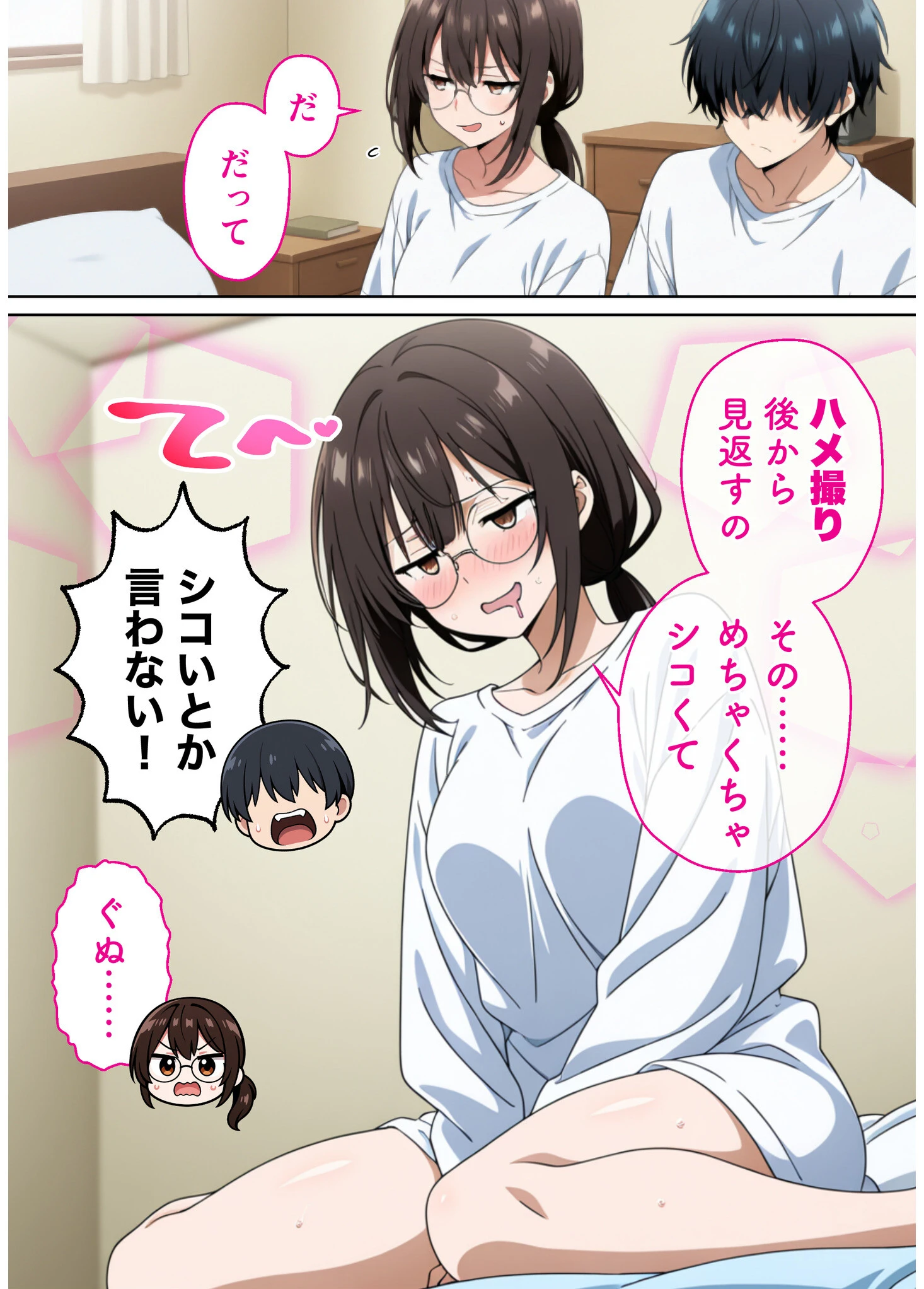 彼女が撮るのをやめてくれませんっ!ページ6