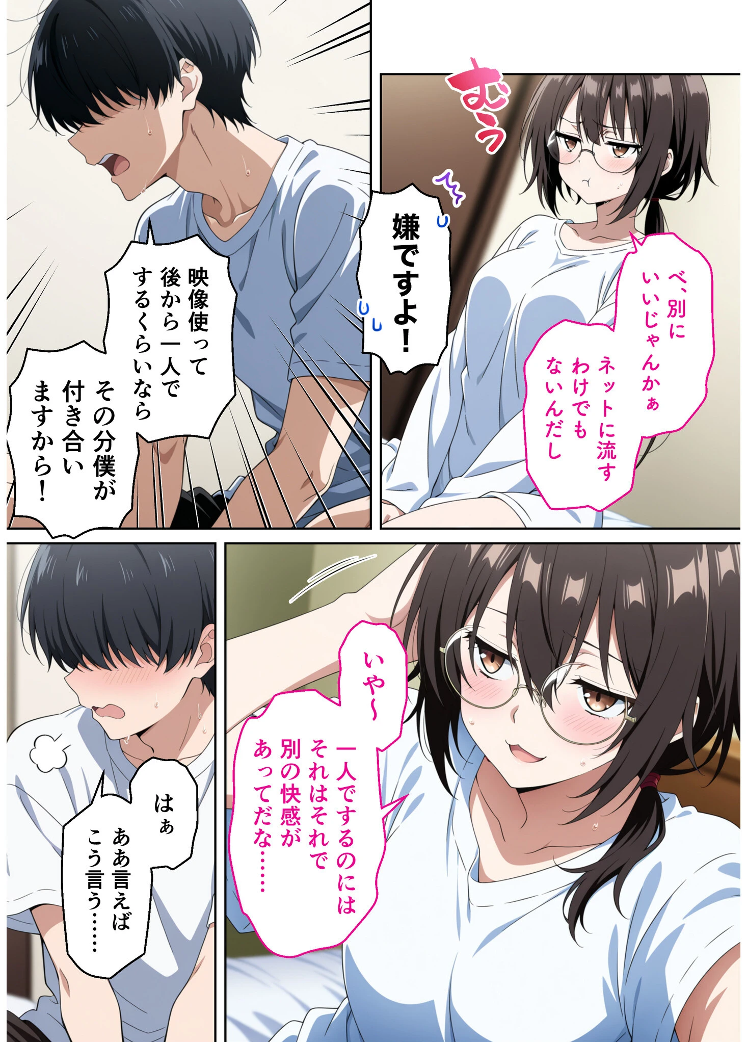 彼女が撮るのをやめてくれませんっ!ページ7