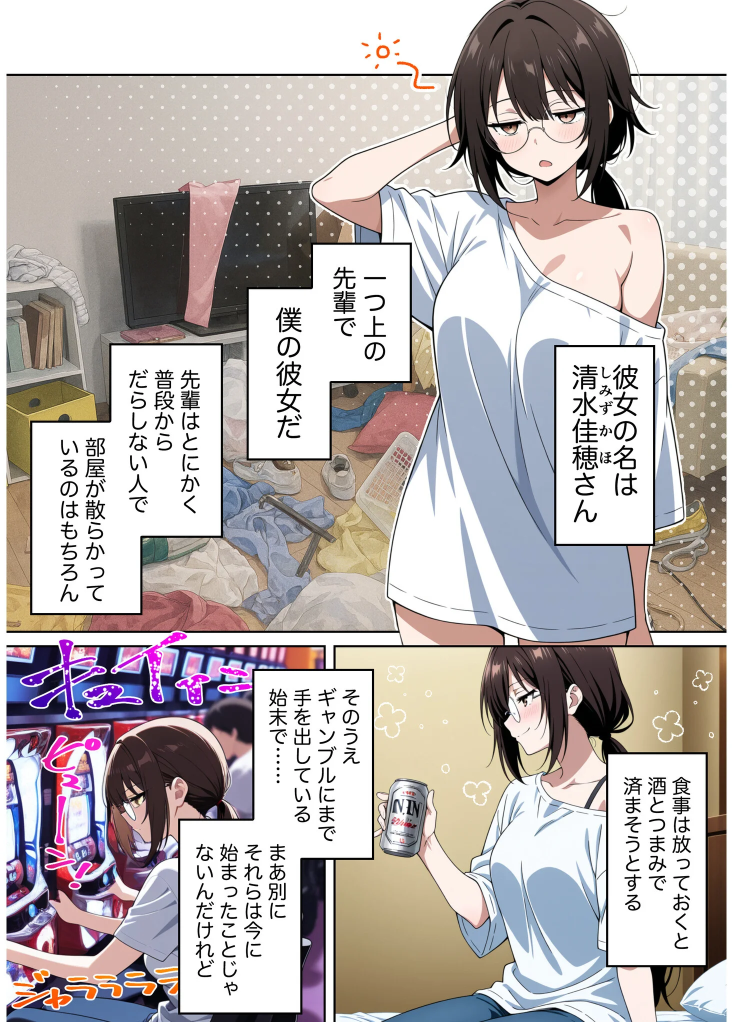 彼女が撮るのをやめてくれませんっ!ページ9