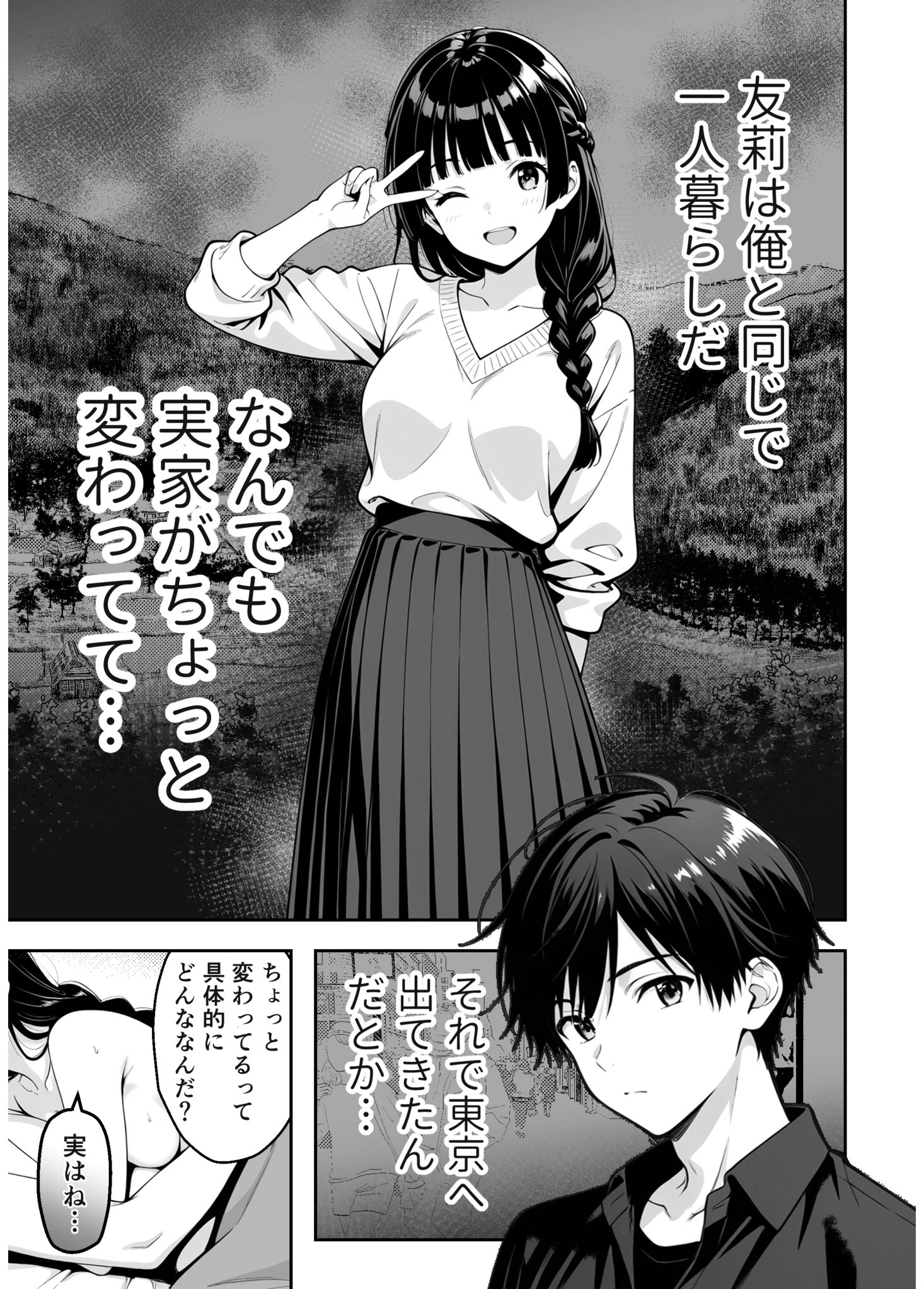 インモラル・ルール〜彼女の実家の異常な因習〜ページ7