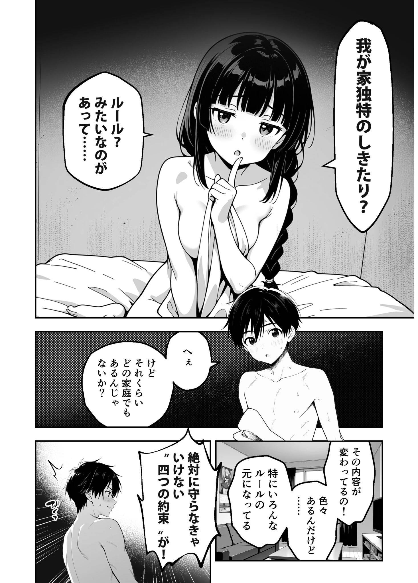 インモラル・ルール〜彼女の実家の異常な因習〜ページ8