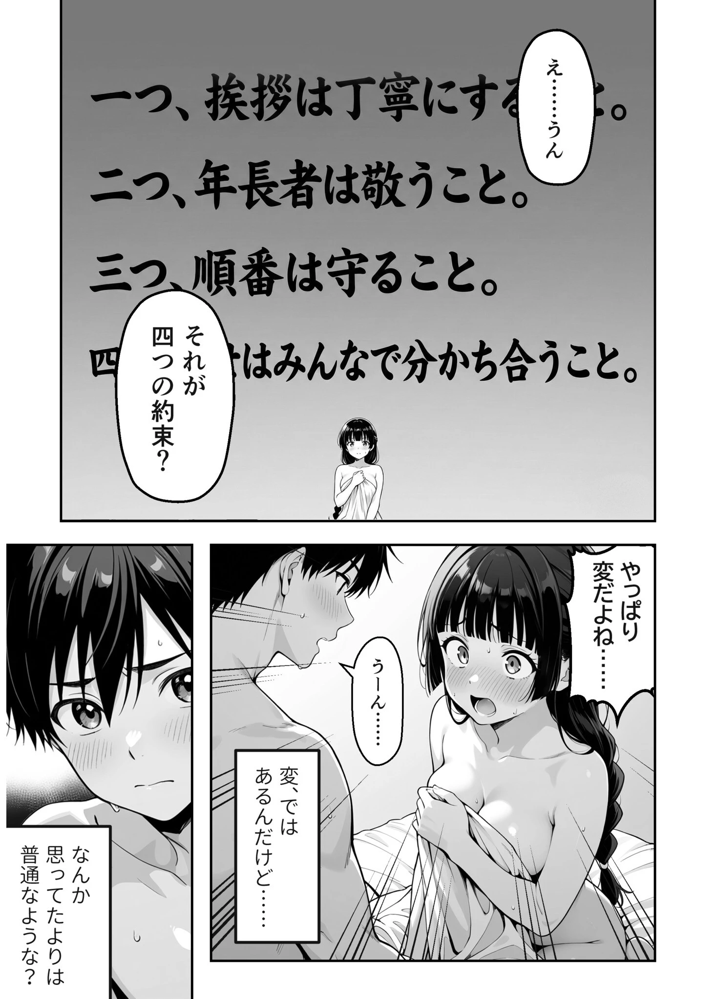 インモラル・ルール〜彼女の実家の異常な因習〜ページ11