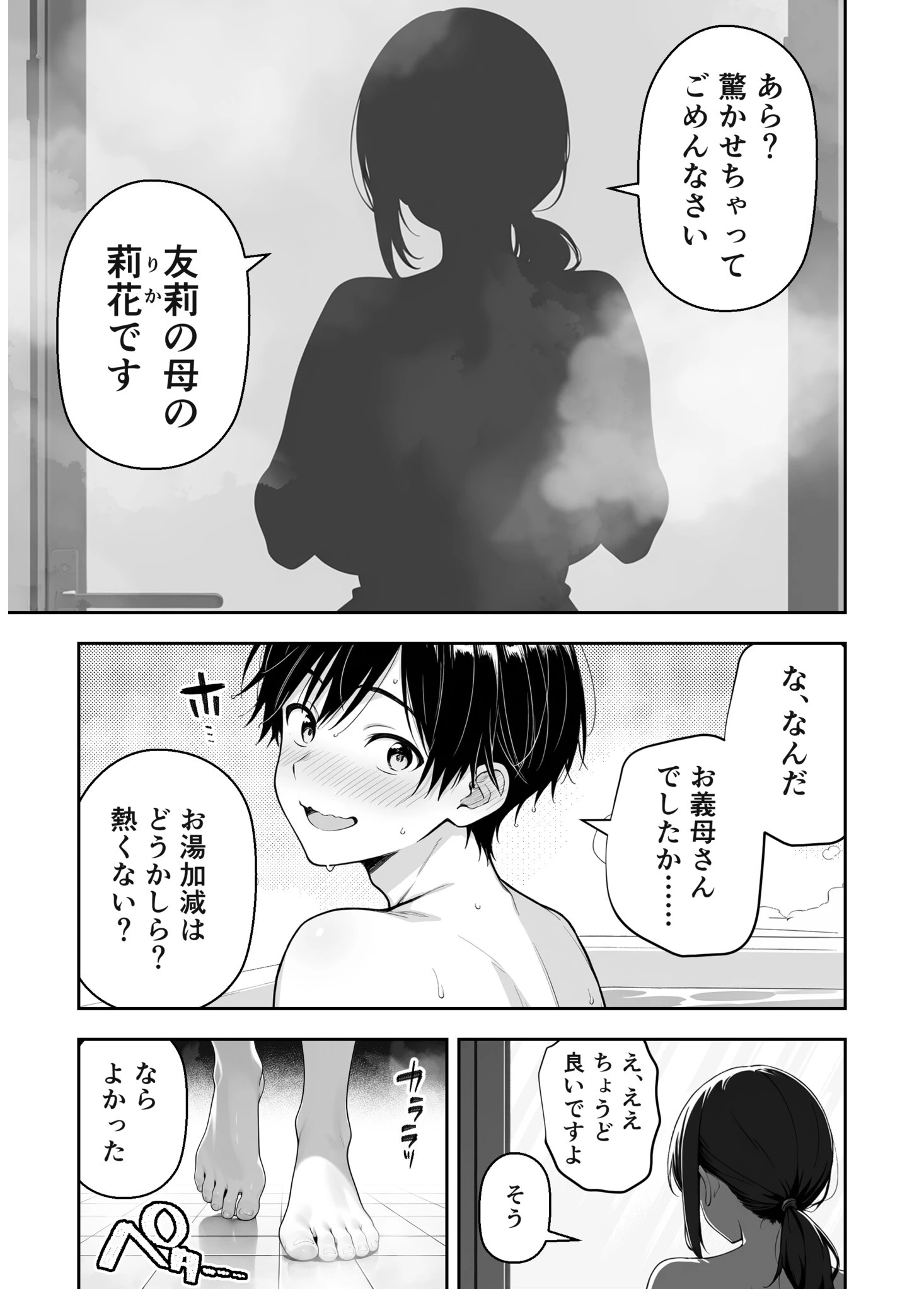 インモラル・ルール〜彼女の実家の異常な因習〜ページ15