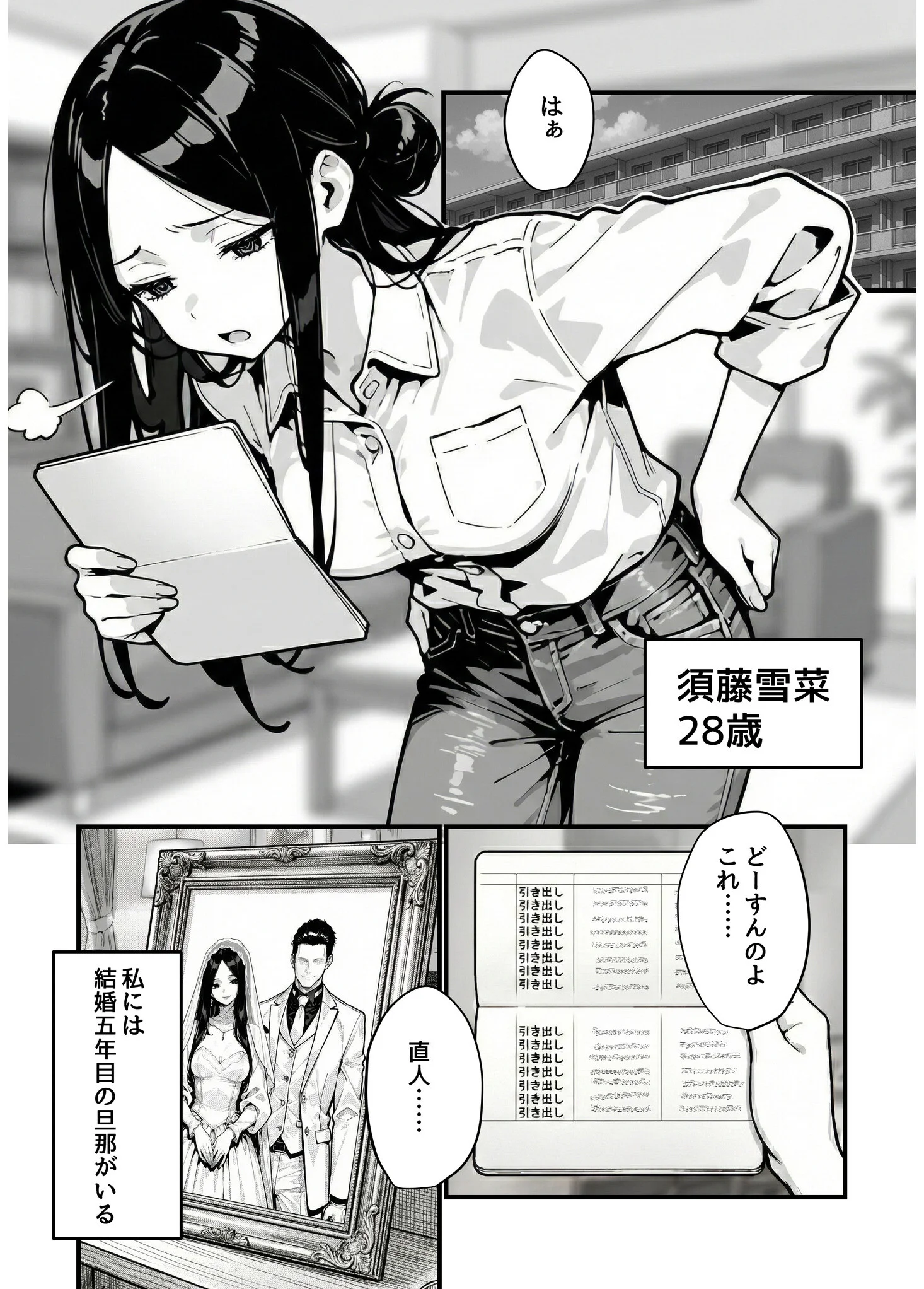 妻、AVデビュー。ページ3