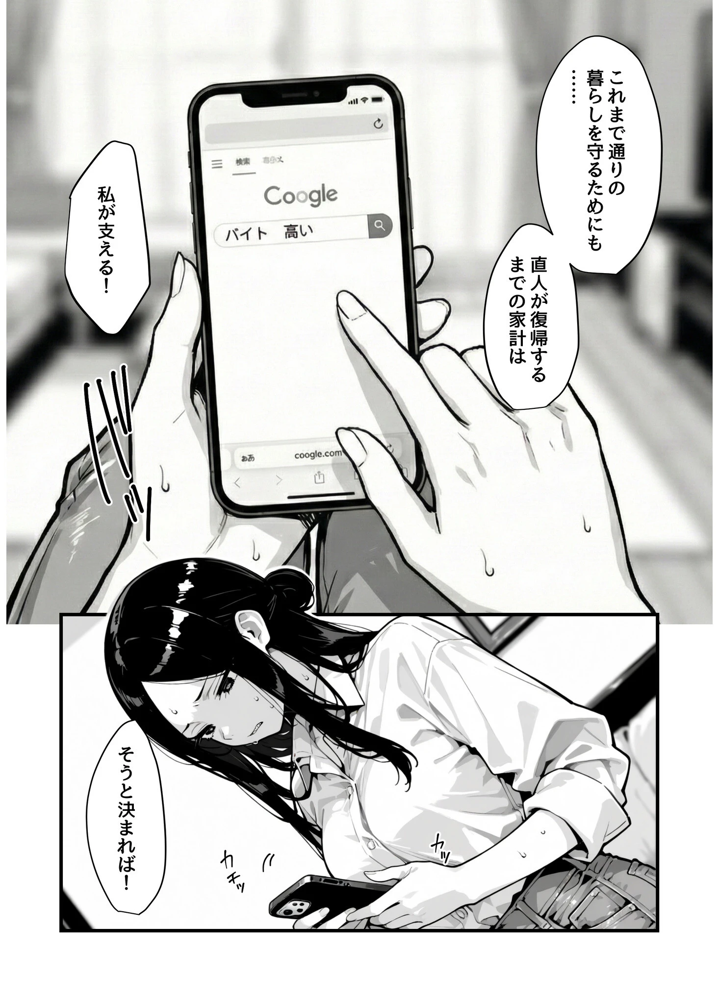 妻、AVデビュー。ページ7