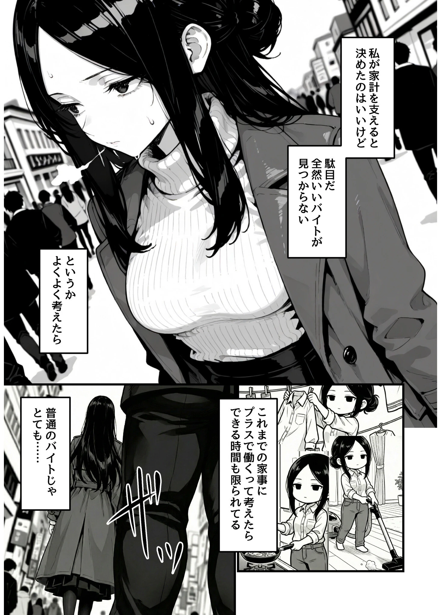 妻、AVデビュー。ページ9