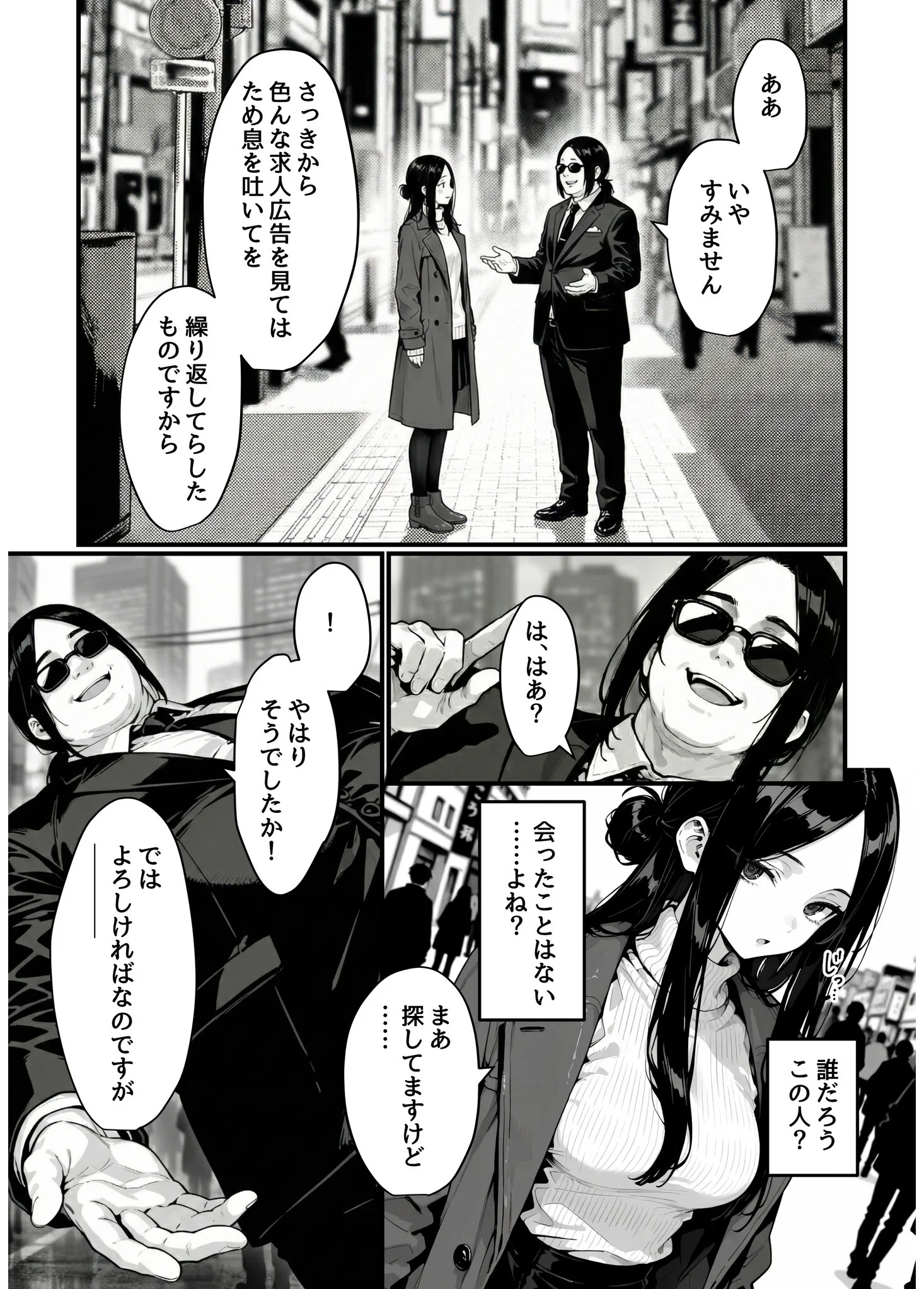 妻、AVデビュー。ページ11
